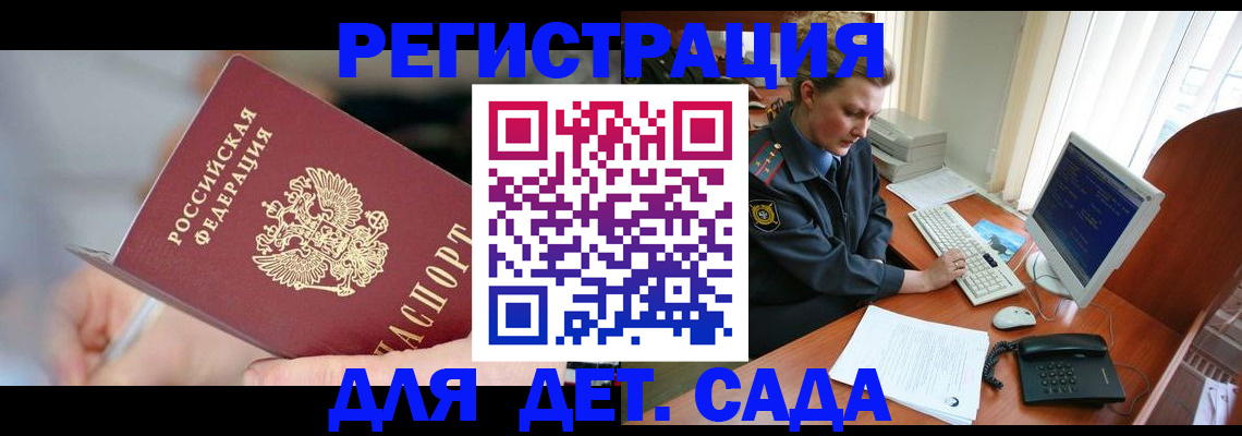 временная регистрация для школы в Нытве